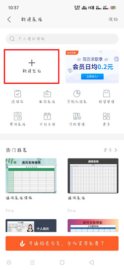 WPS Office Premium纯净高级版4